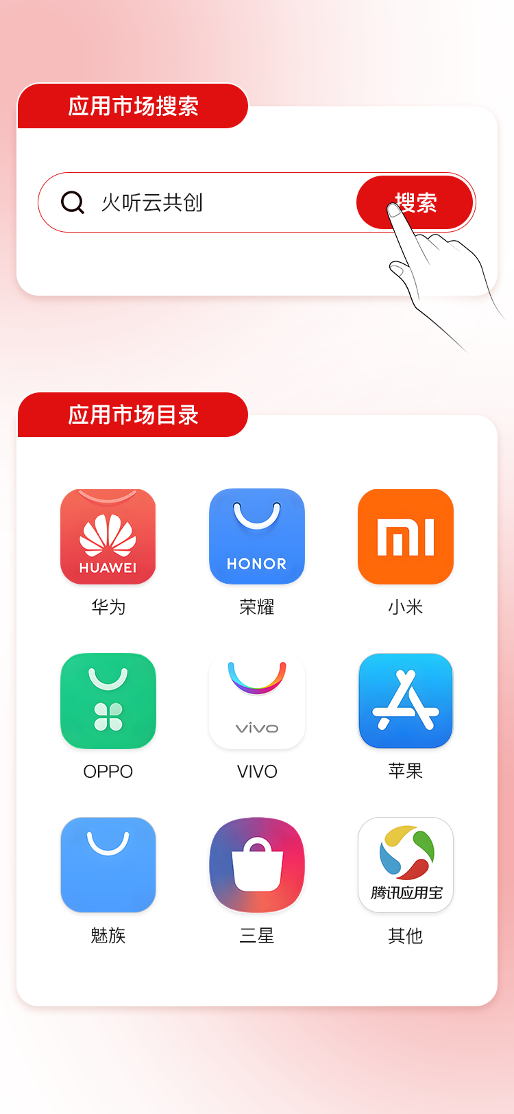 应用商城安装